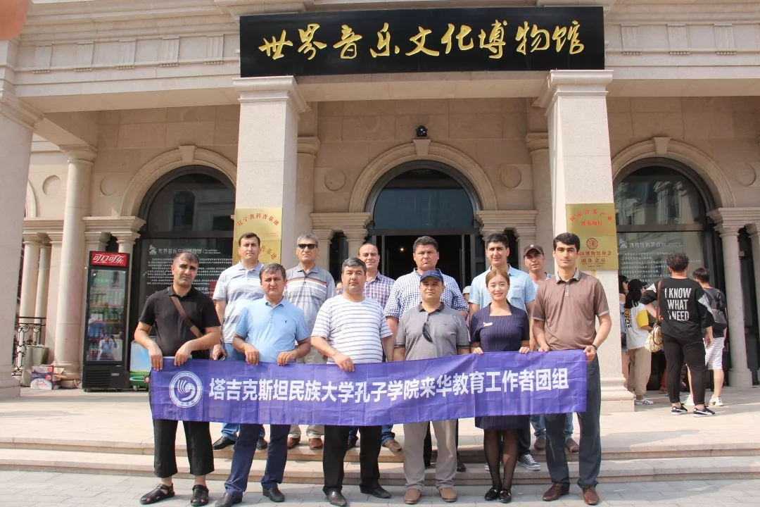 塔吉克斯坦民族大学孔子学院来华教育工作者团组一行走进世界音乐文化博物馆